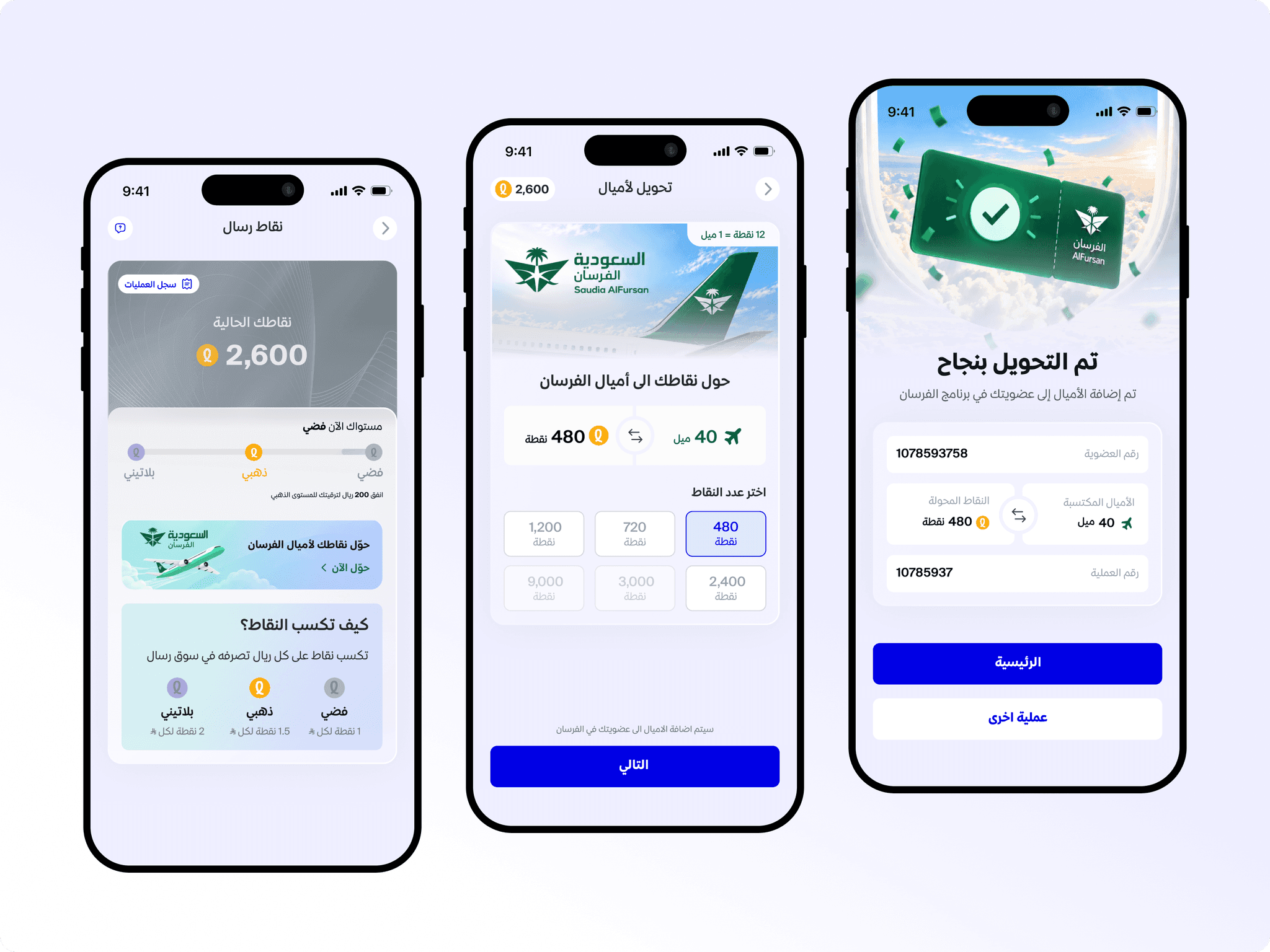Three app screens: points balance, converting points to AlFursan miles, and conversion success